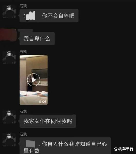 联富配资 石凯私联粉丝聊天记录曝光 塌房实锤不断