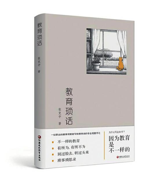 铁牛配资 一位教育守候者三十余年的精神跋涉