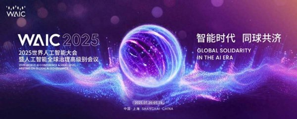 9688策略宝 WAIC2025：康迪科技拥抱智能新变化 加速落地四足机器人商业化赛道