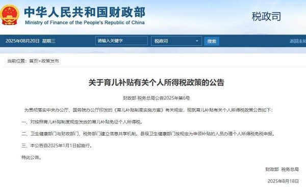 乐融配 育儿补贴，免征个人所得税