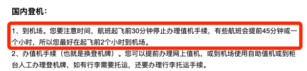 亿海智投 为什么飞机提前40分钟就停止值机？